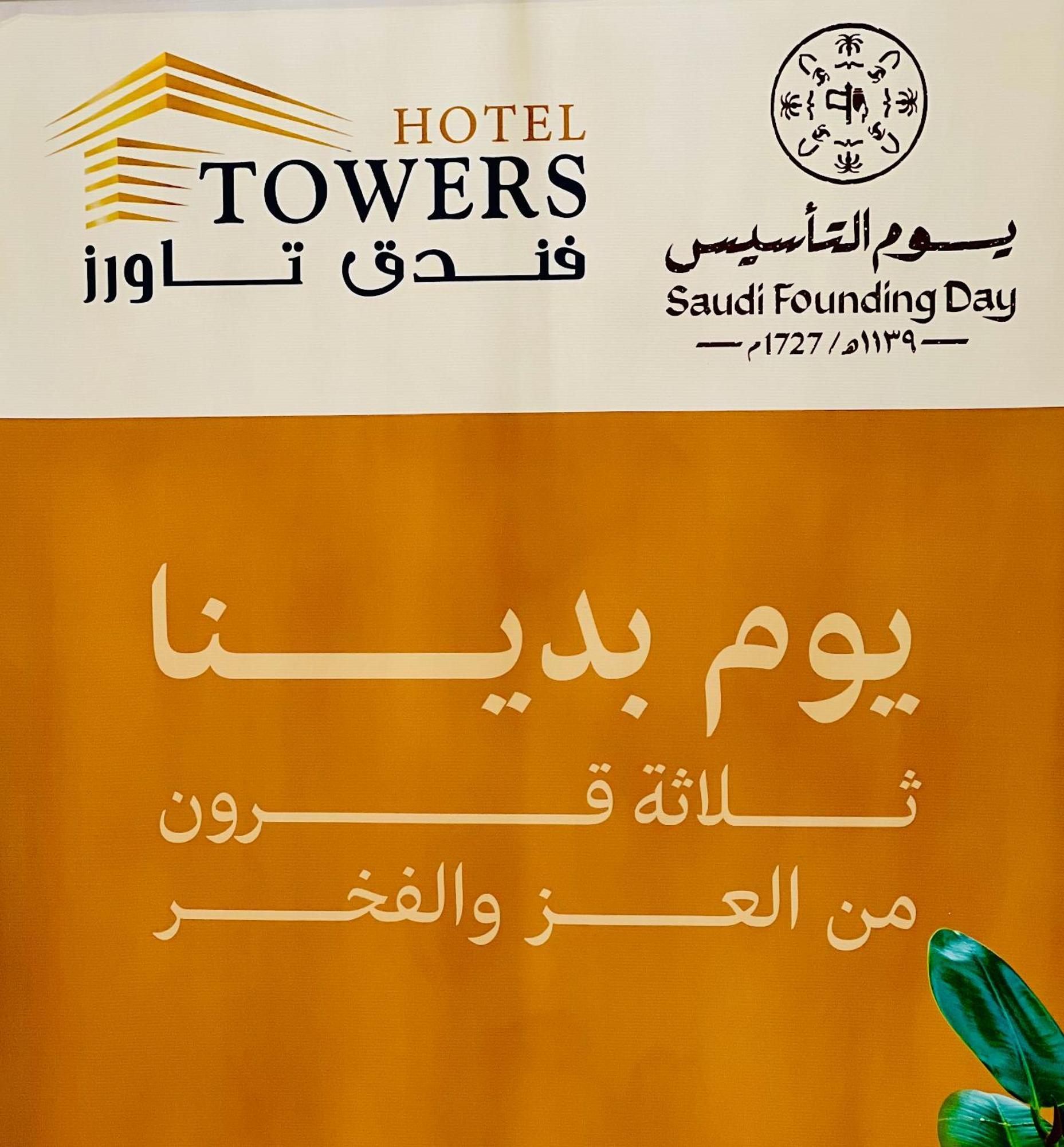 Towers Hotel Alqassim Buraidah Exterior photo